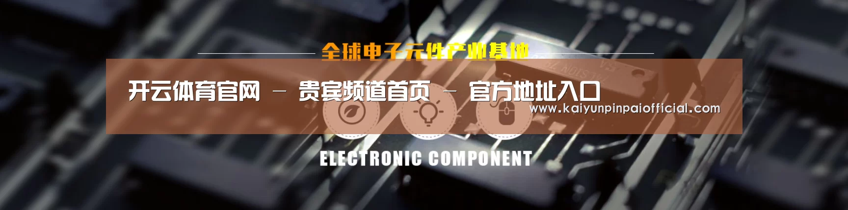 电子元件器械网站模板