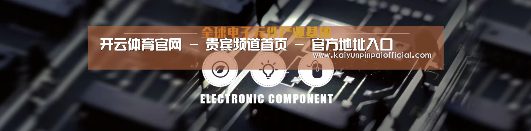 电子元件器械网站模板