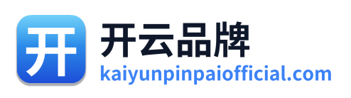 开云品牌